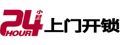 掇刀24小时锁行